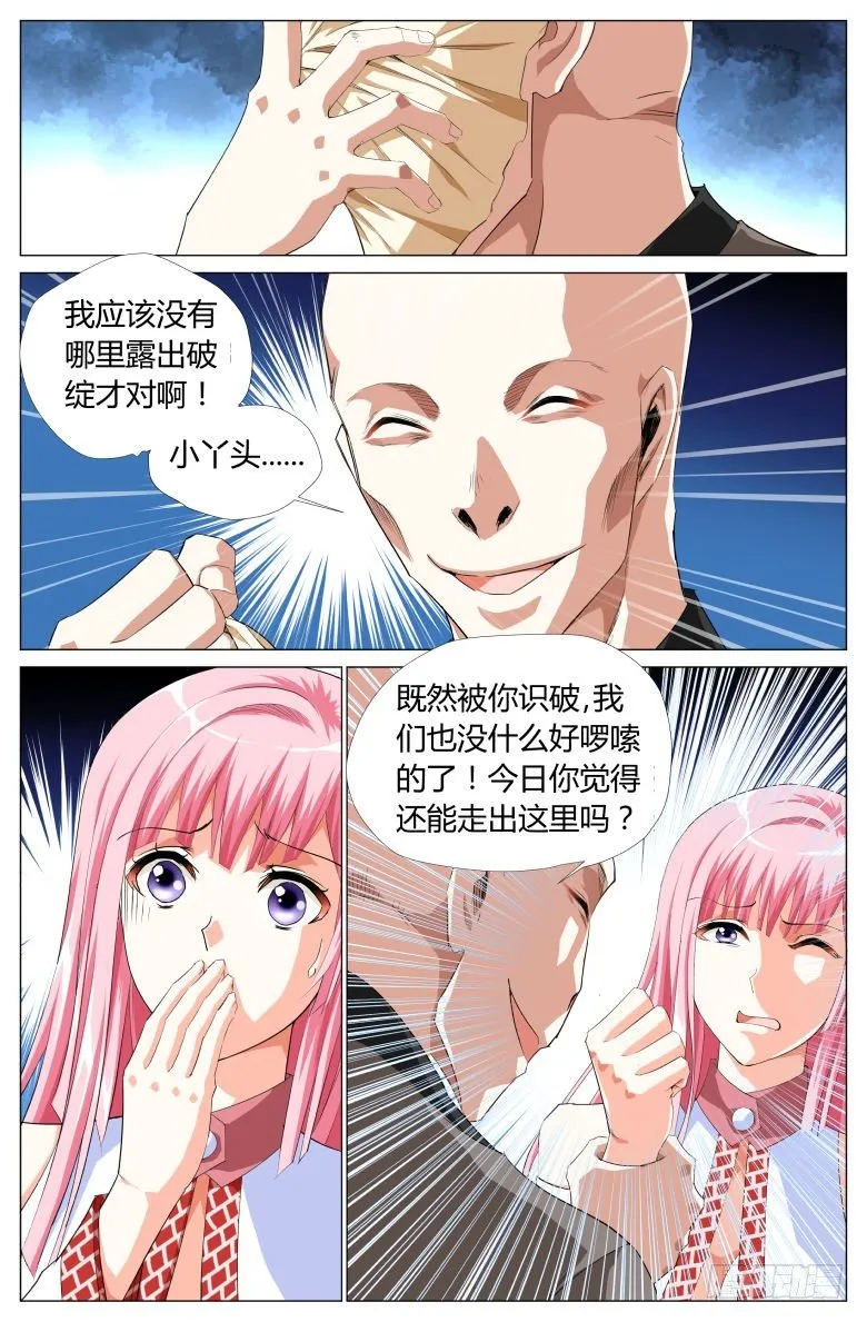 038：揭面 第3页