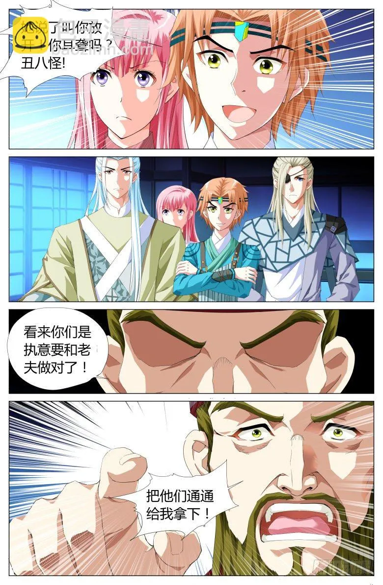 038：揭面 第5页