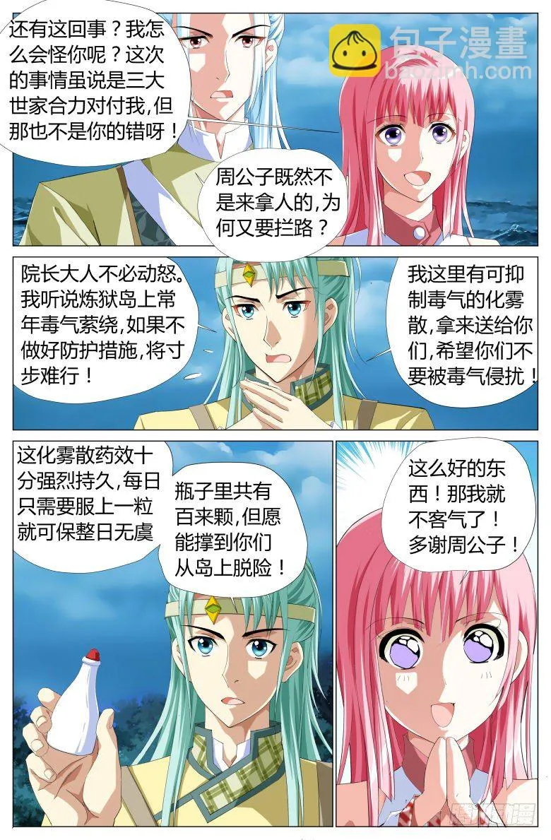 040：赠药 第7页