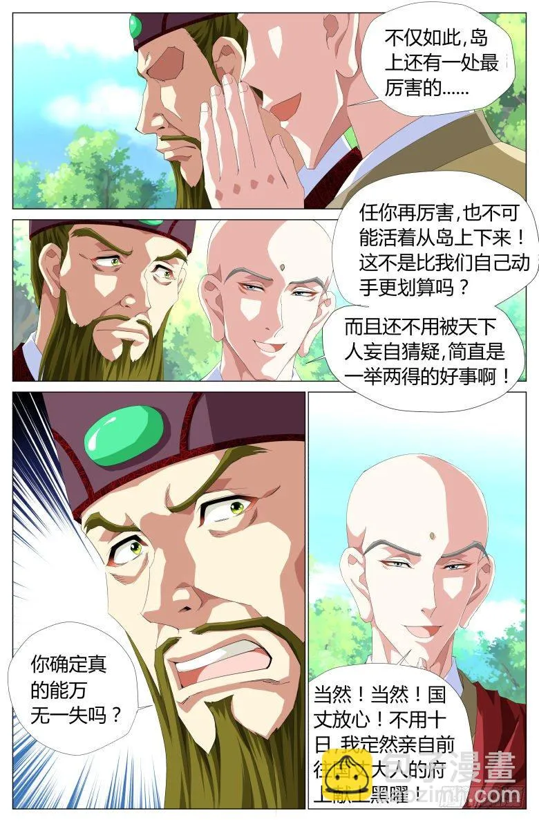 040：赠药 第12页