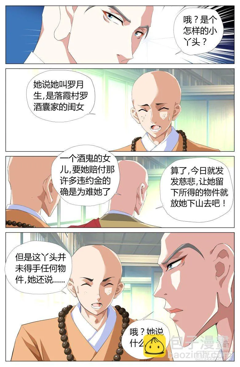 040：赠药 第14页