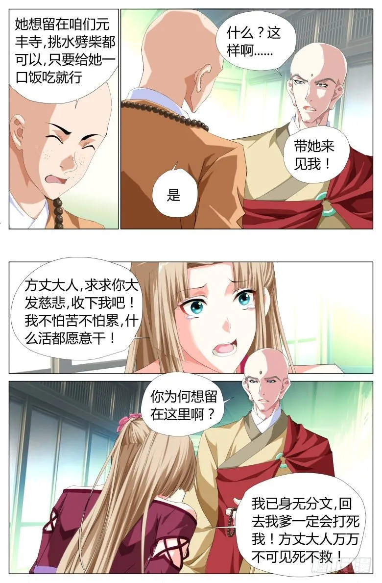 040：赠药 第15页