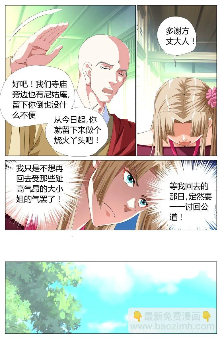 040：赠药 第16页