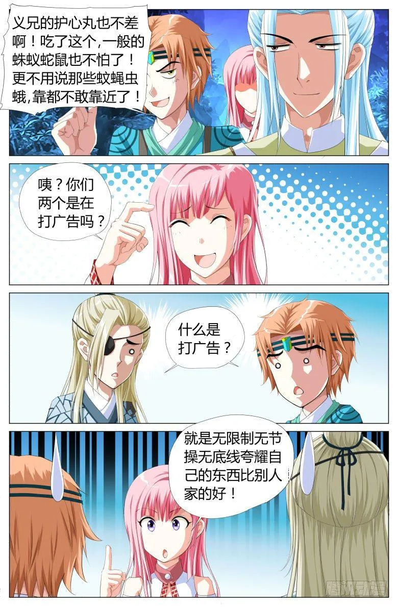 041：登岛 第10页
