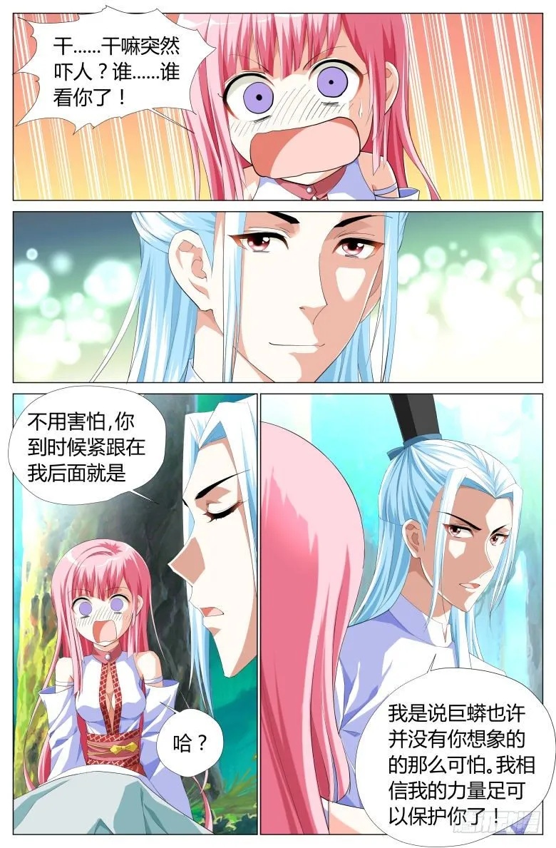 043：巨蟒 第4页