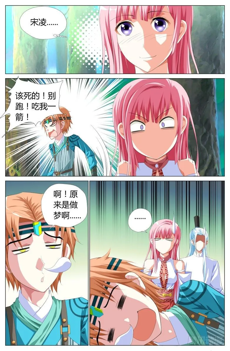 043：巨蟒 第5页