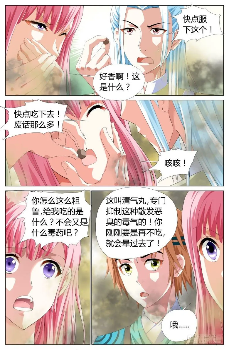 043：巨蟒 第13页