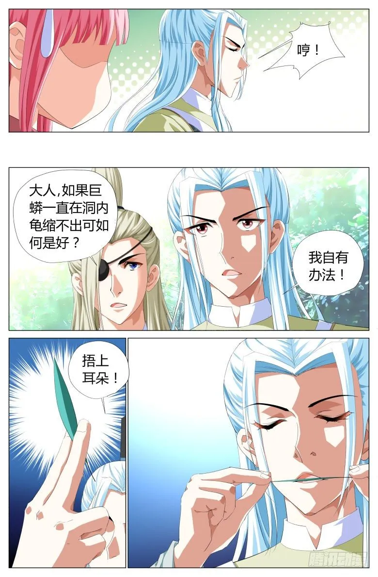 043：巨蟒 第14页