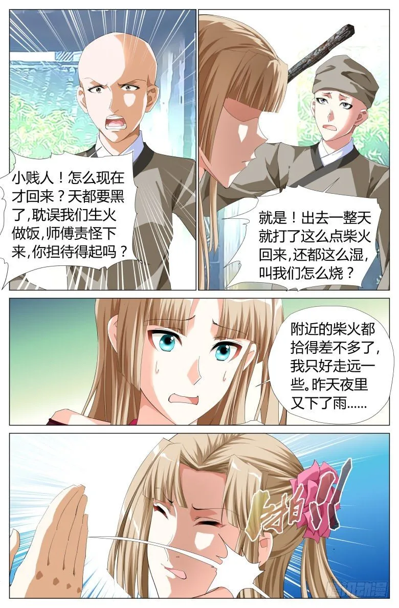 042：师太 第3页