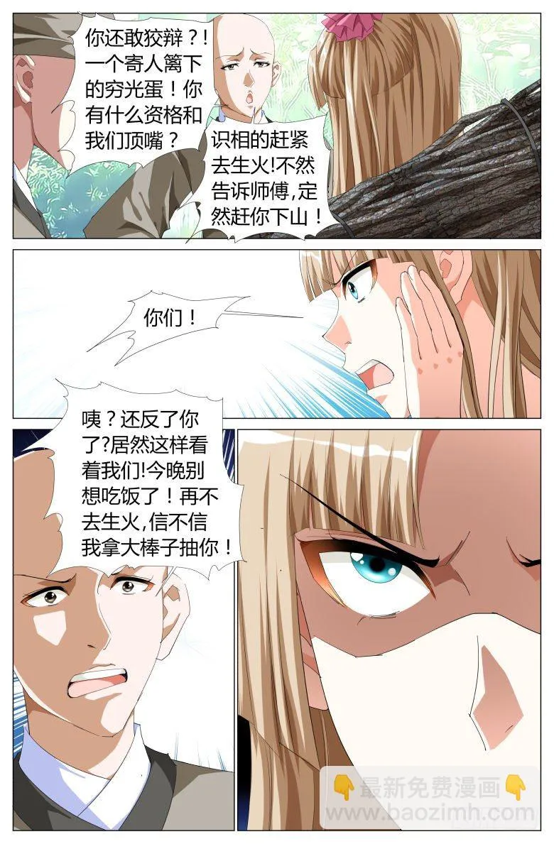 042：师太 第4页