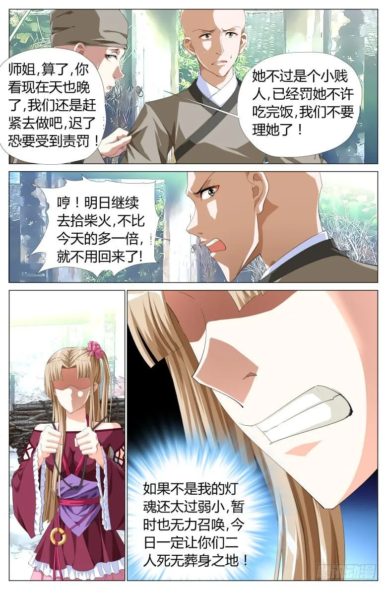 042：师太 第5页