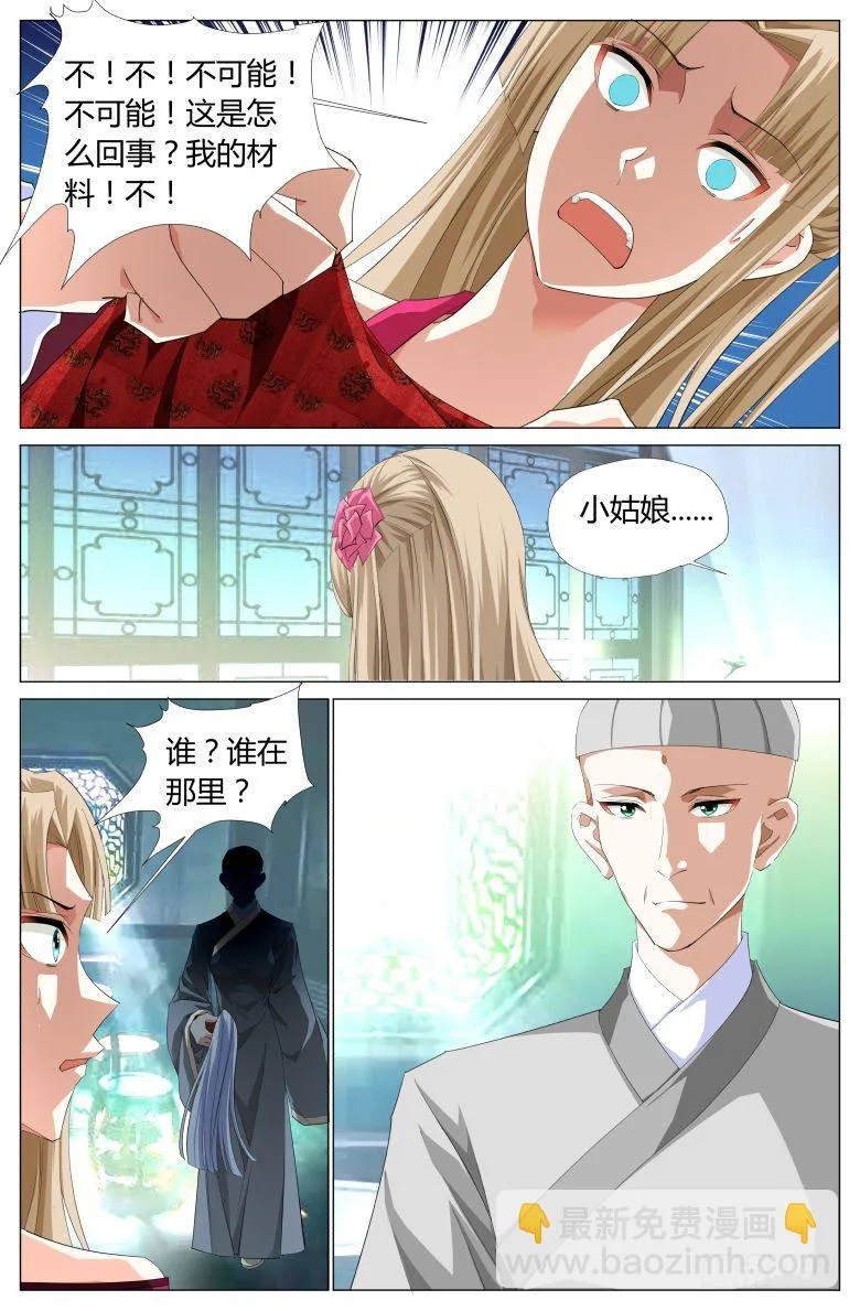 042：师太 第8页