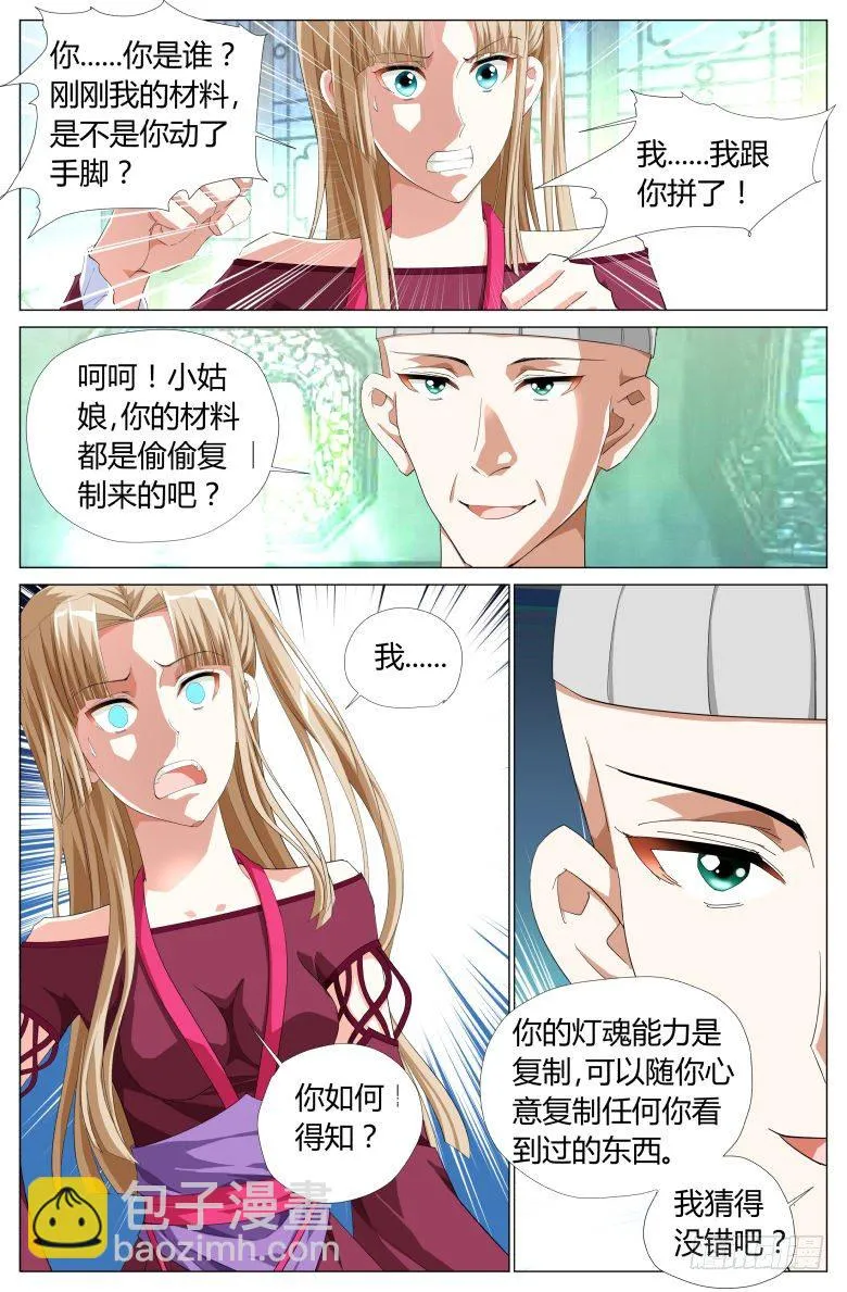 042：师太 第9页