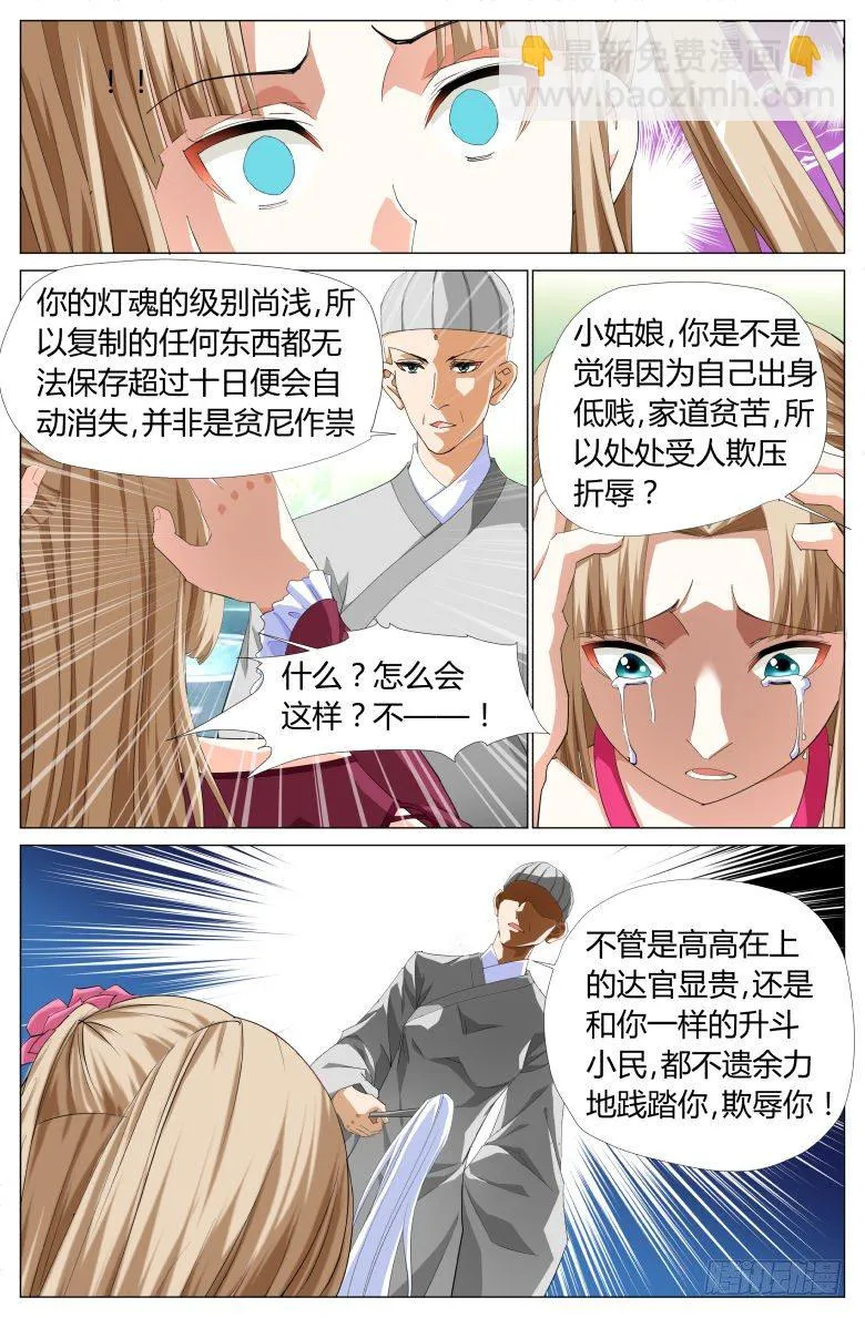042：师太 第10页