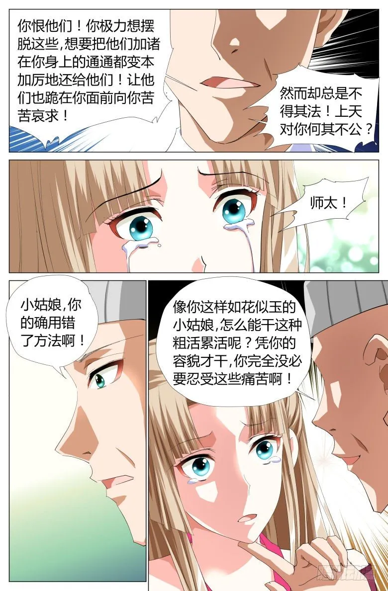 042：师太 第11页