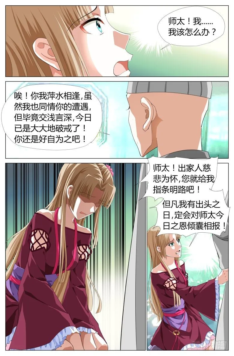042：师太 第12页