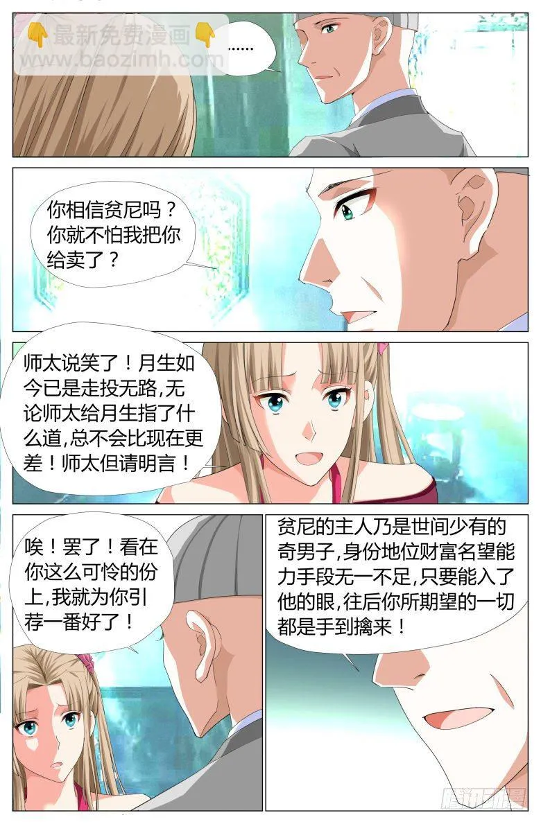 042：师太 第13页