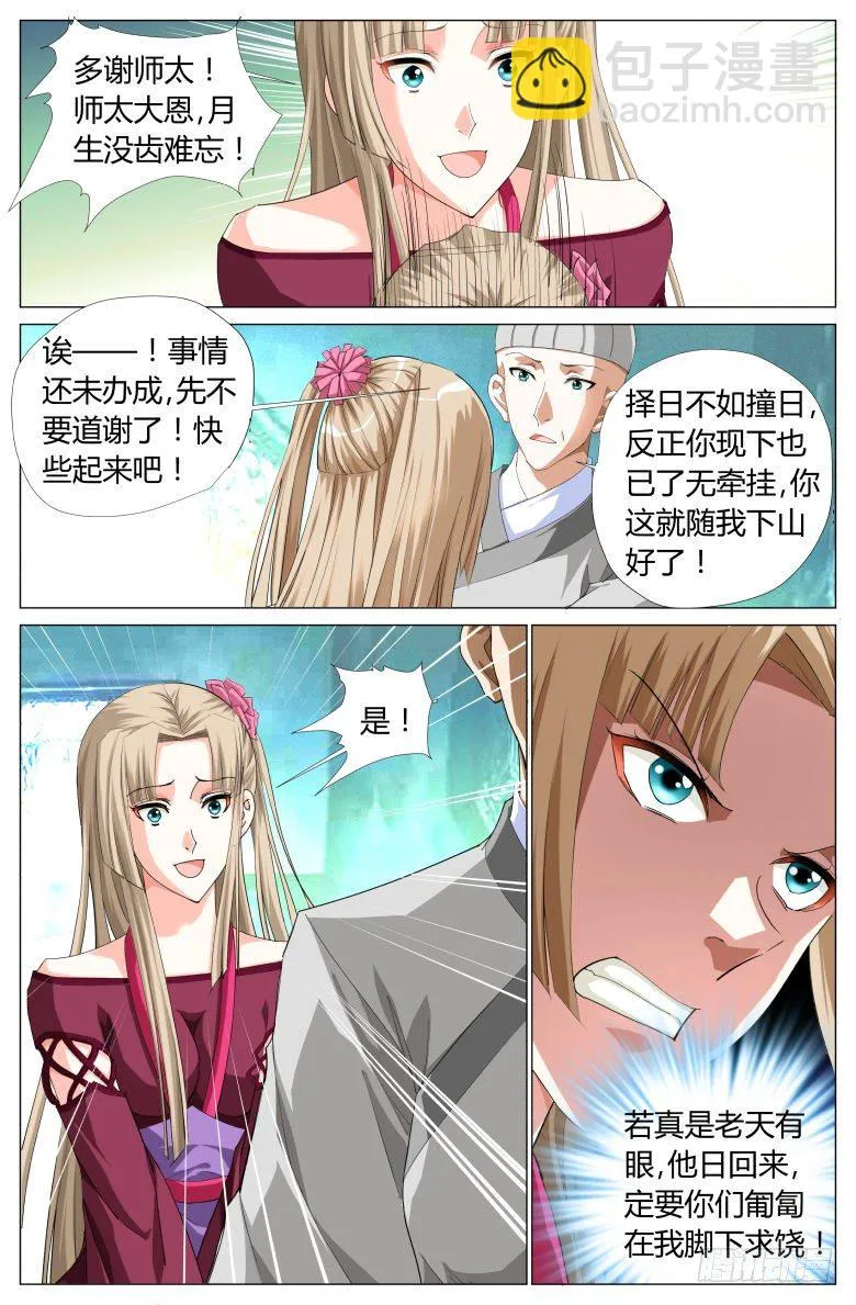 042：师太 第14页