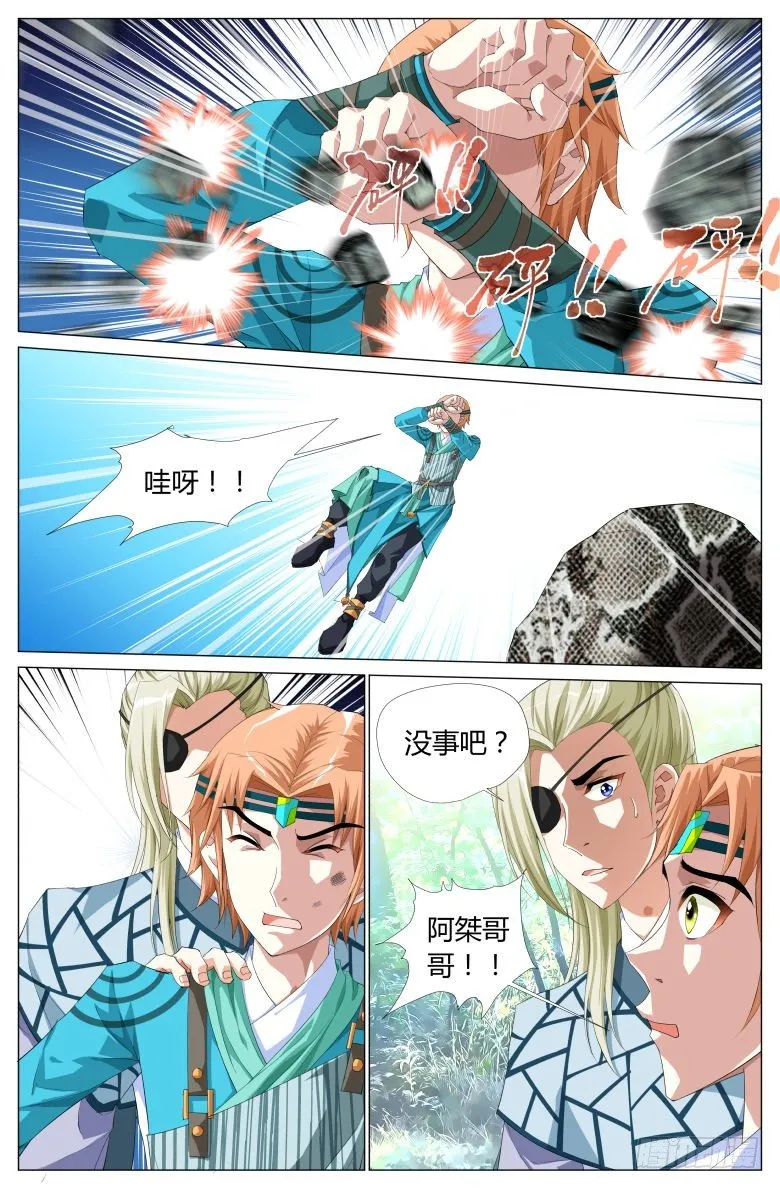 045：脱险 第3页