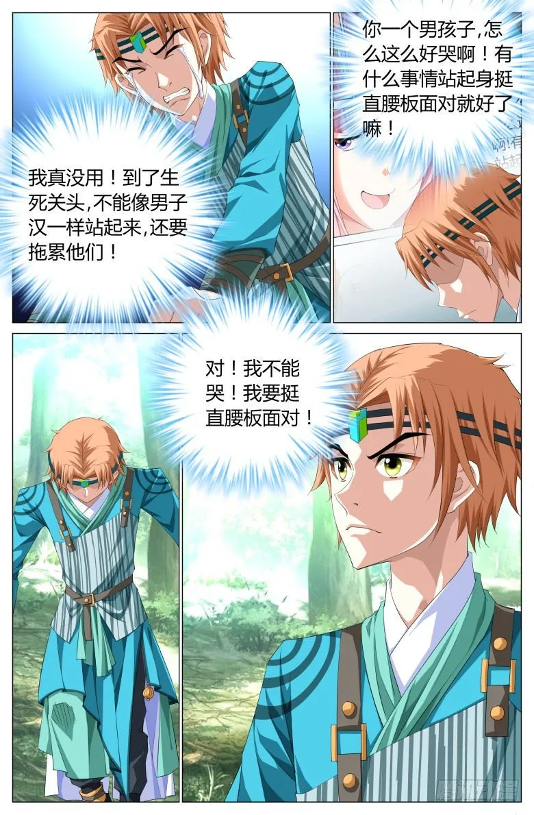 045：脱险 第5页