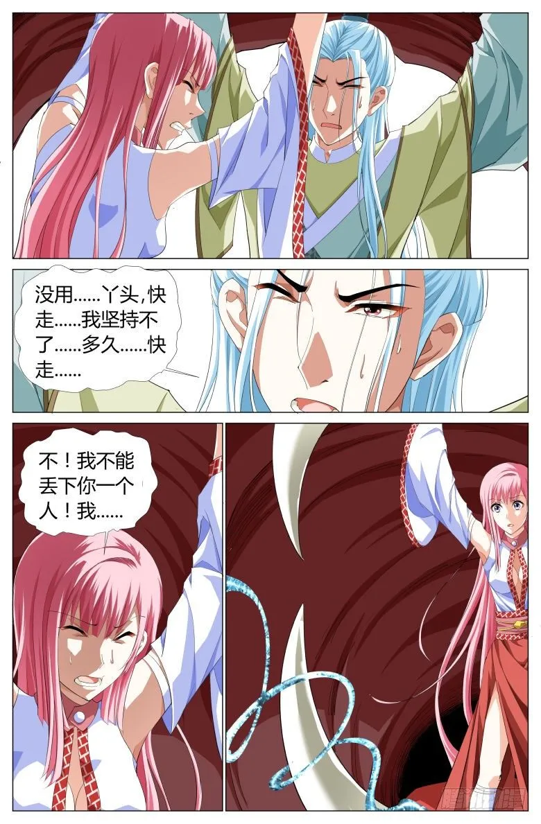045：脱险 第9页