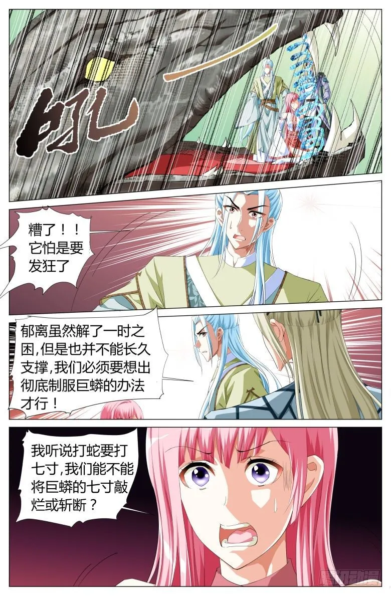 045：脱险 第13页