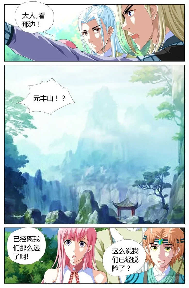 047：密谋 第3页