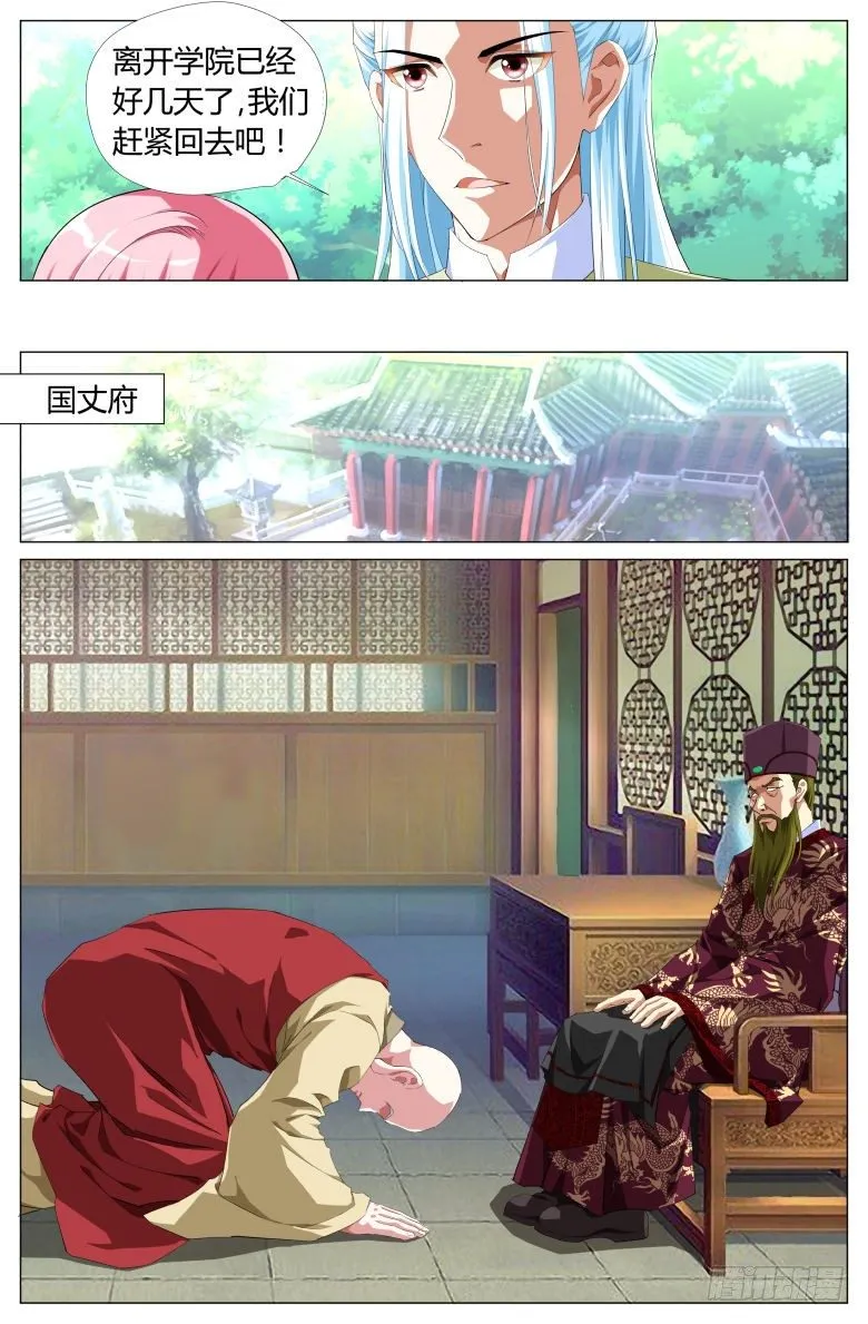 047：密谋 第4页