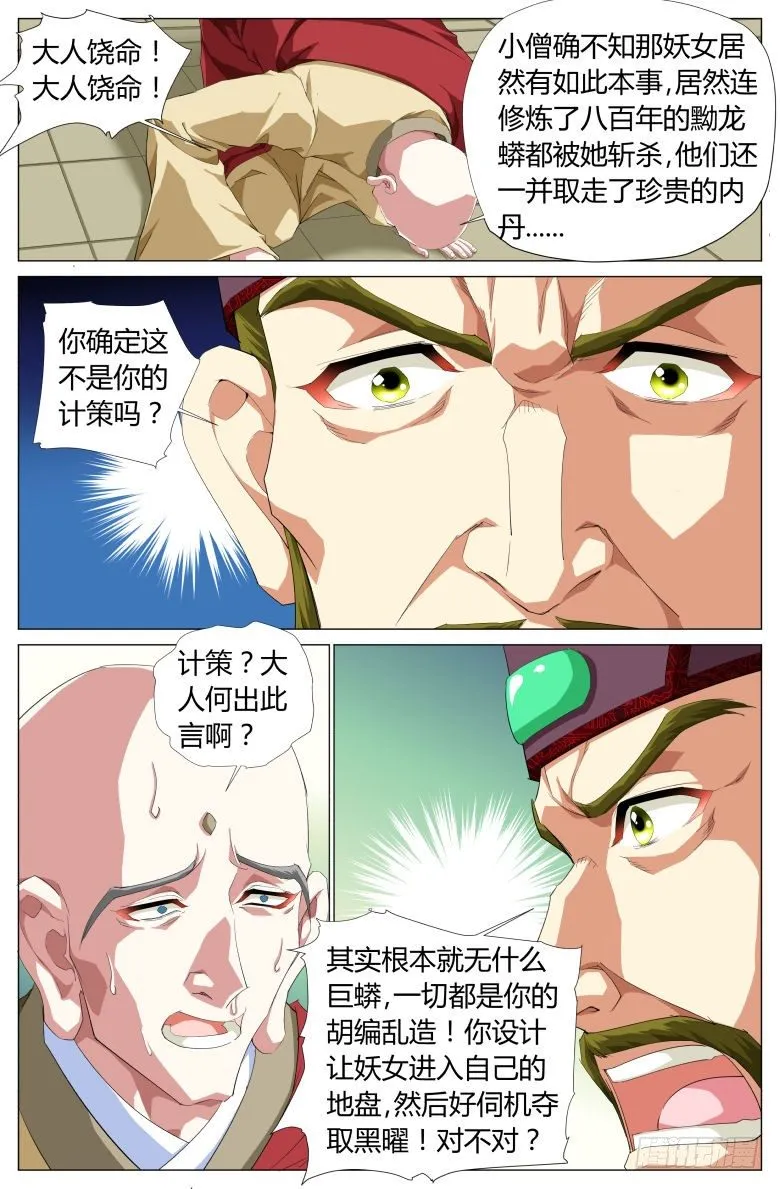 047：密谋 第5页