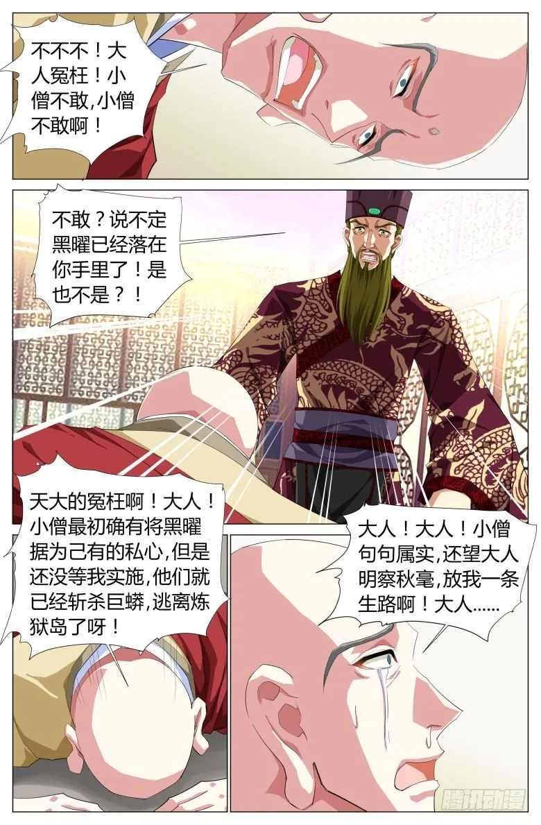 047：密谋 第6页