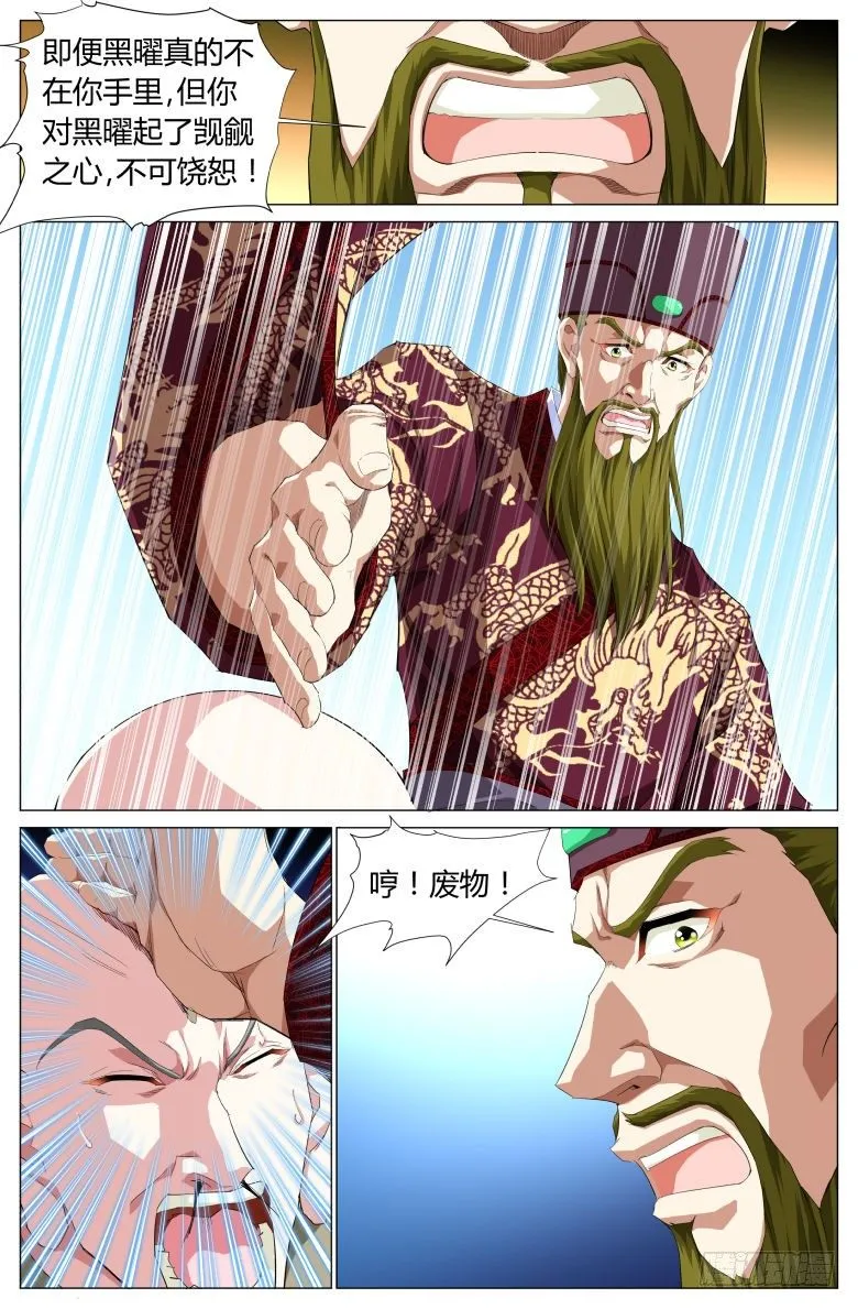 047：密谋 第7页