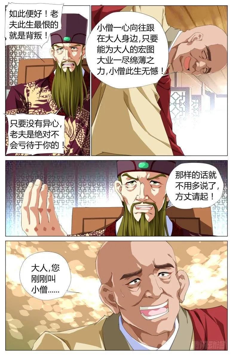 047：密谋 第10页