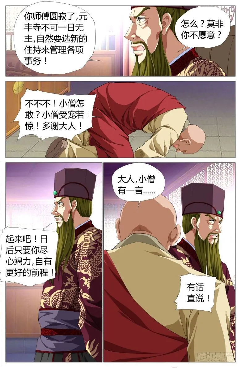 047：密谋 第11页