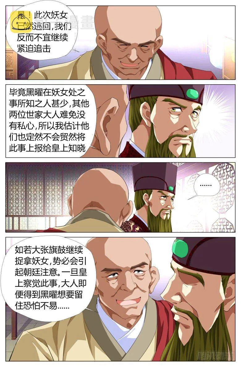 047：密谋 第12页