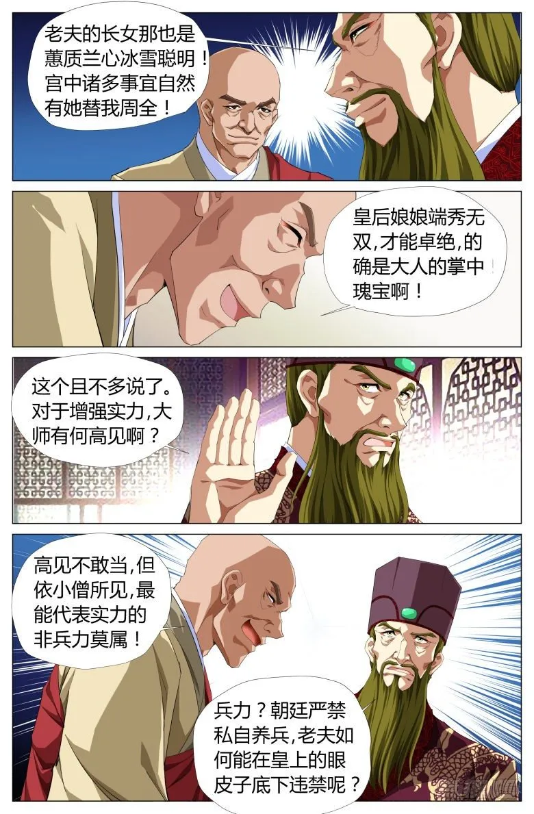 047：密谋 第16页