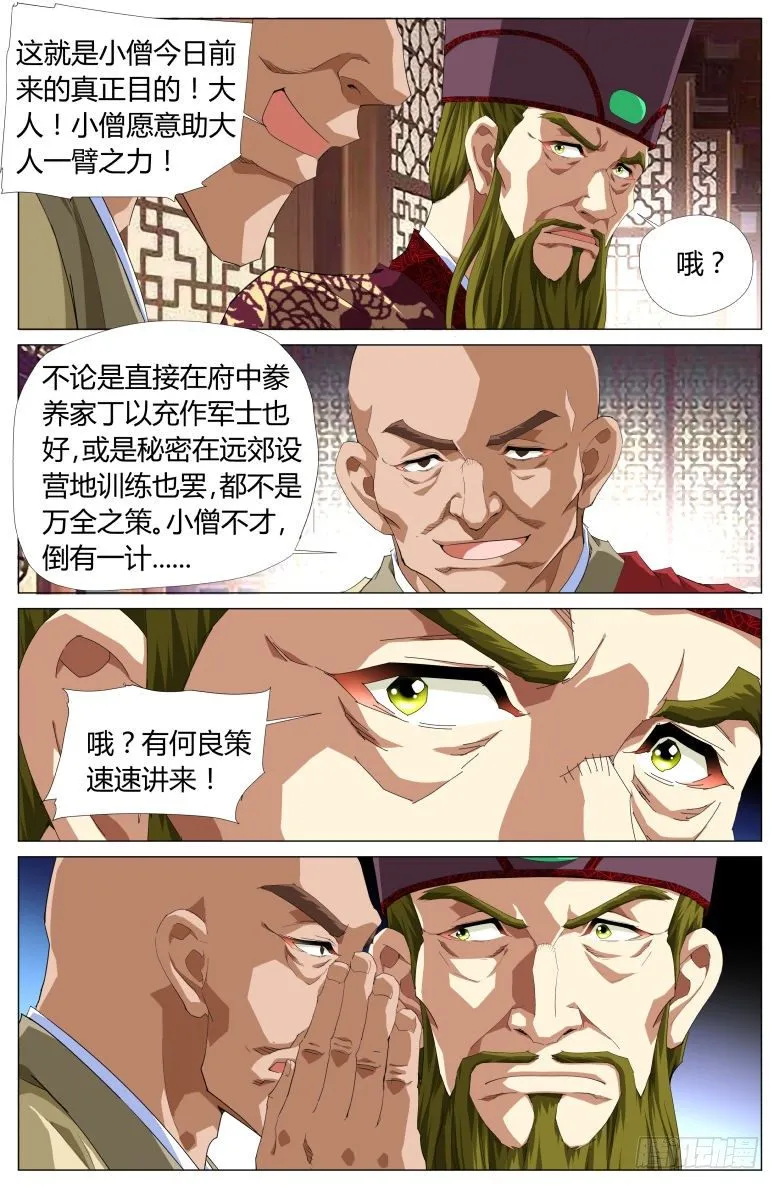 047：密谋 第17页
