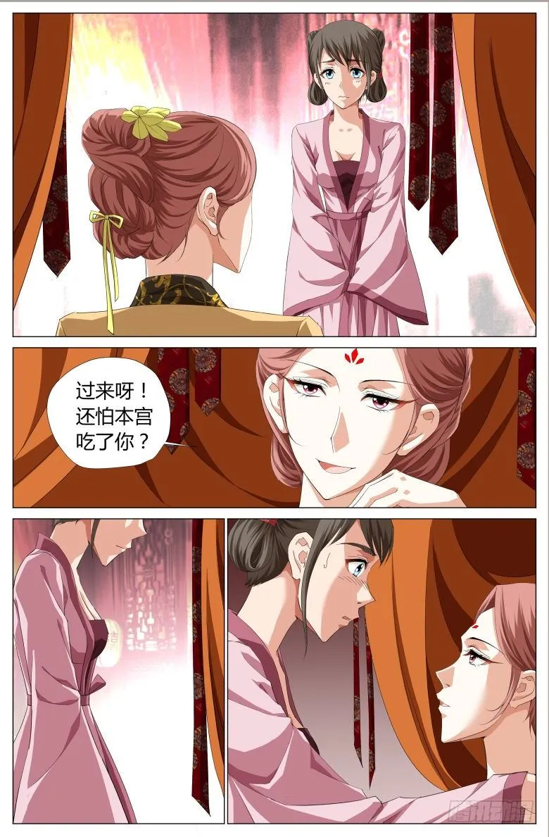048：皇后娘娘 第6页