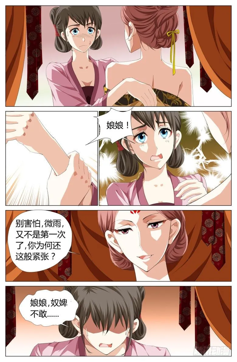 048：皇后娘娘 第7页