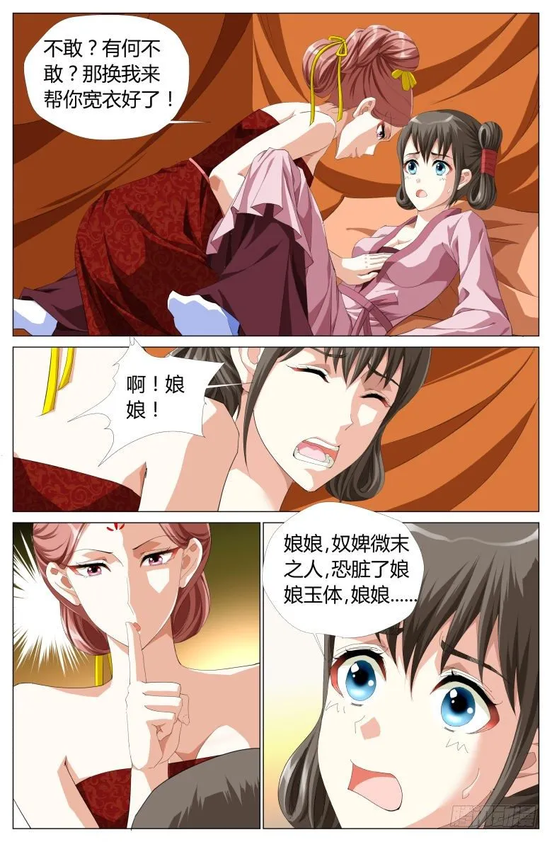 048：皇后娘娘 第8页