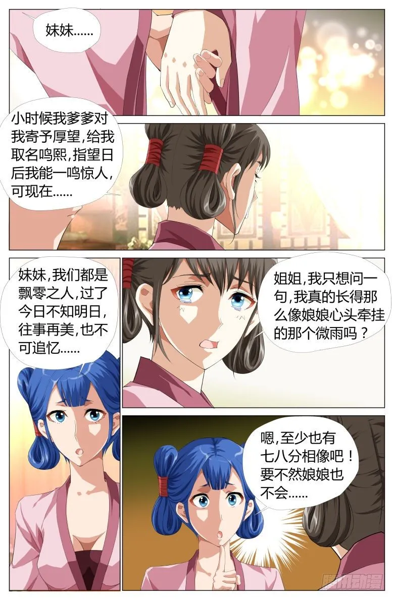 048：皇后娘娘 第11页