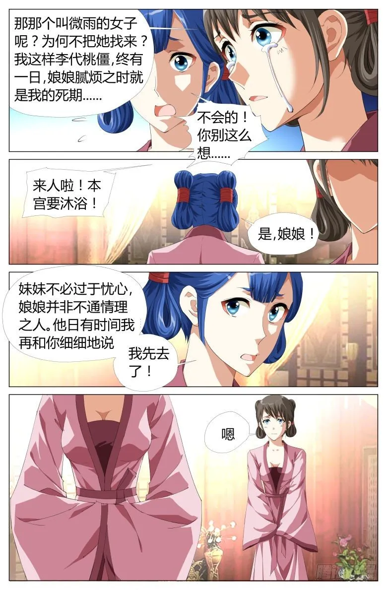 048：皇后娘娘 第12页