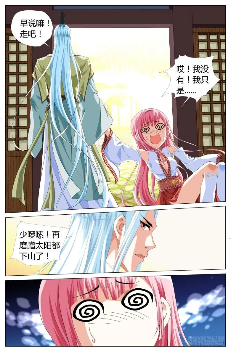 048：皇后娘娘 第15页
