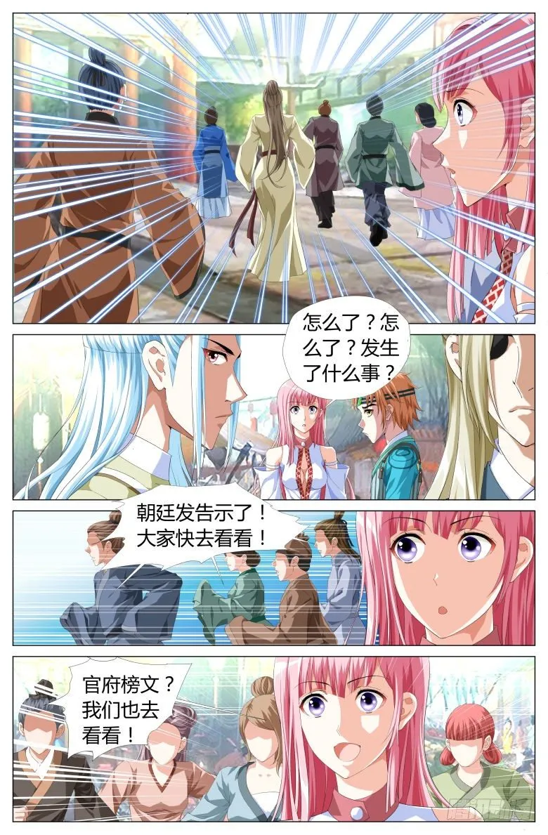 049：街头偶遇 第2页