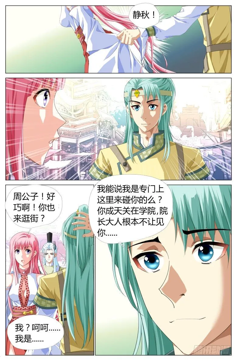 049：街头偶遇 第3页