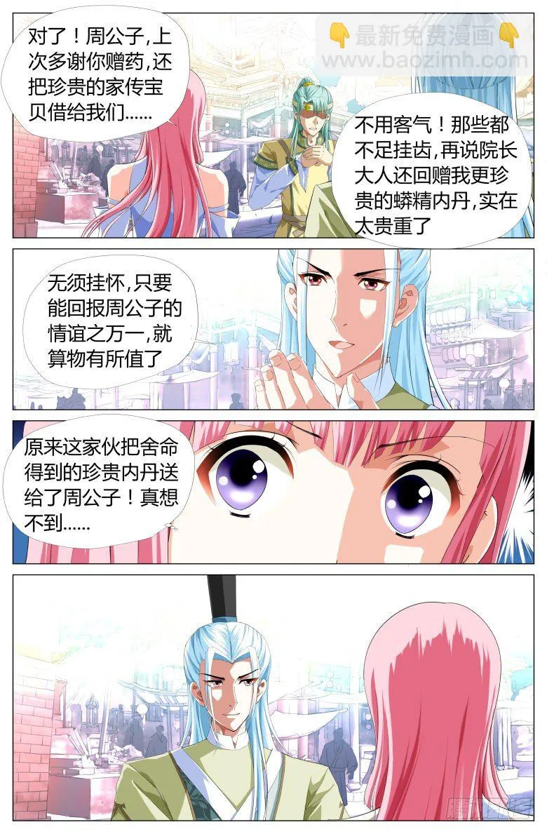049：街头偶遇 第4页