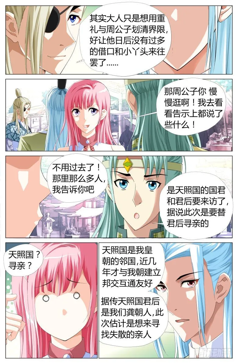 049：街头偶遇 第5页