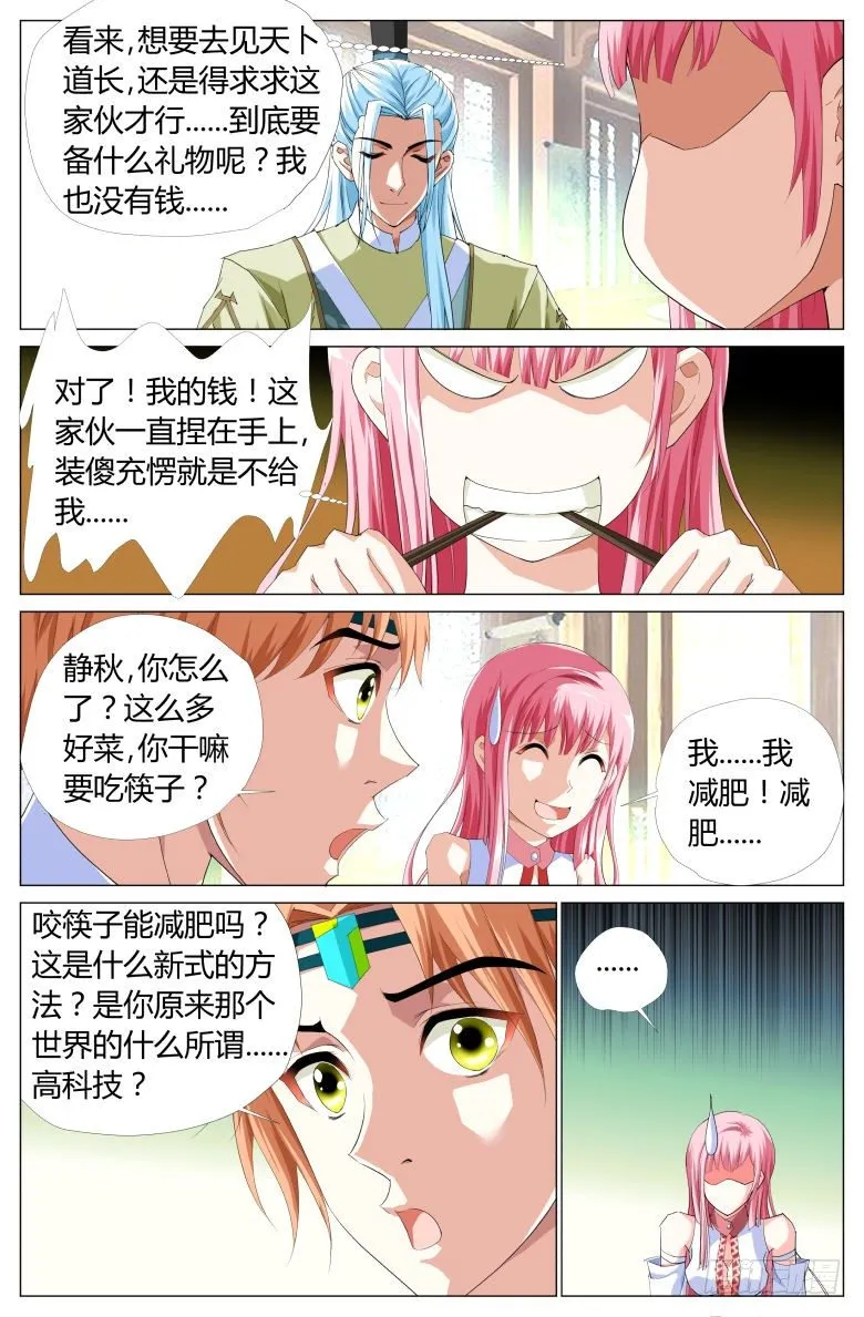 049：街头偶遇 第12页