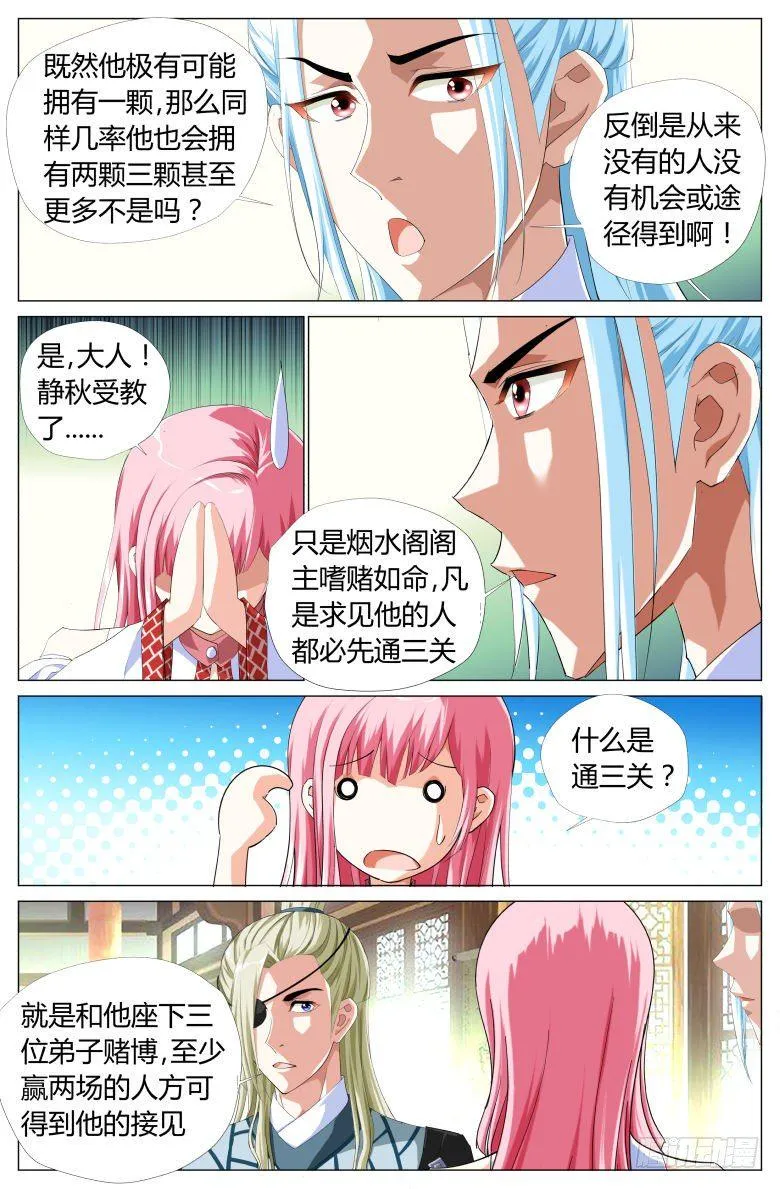 50：万利赌坊 第4页