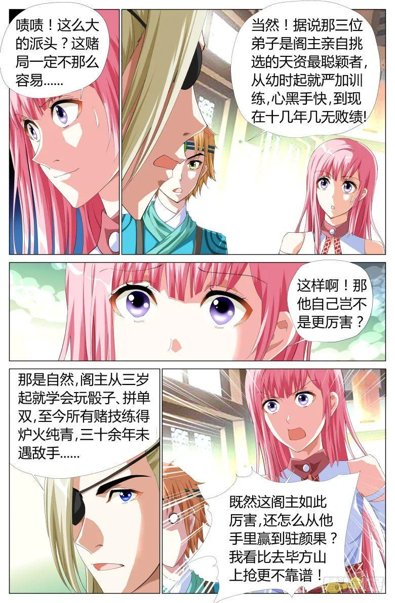 50：万利赌坊 第5页
