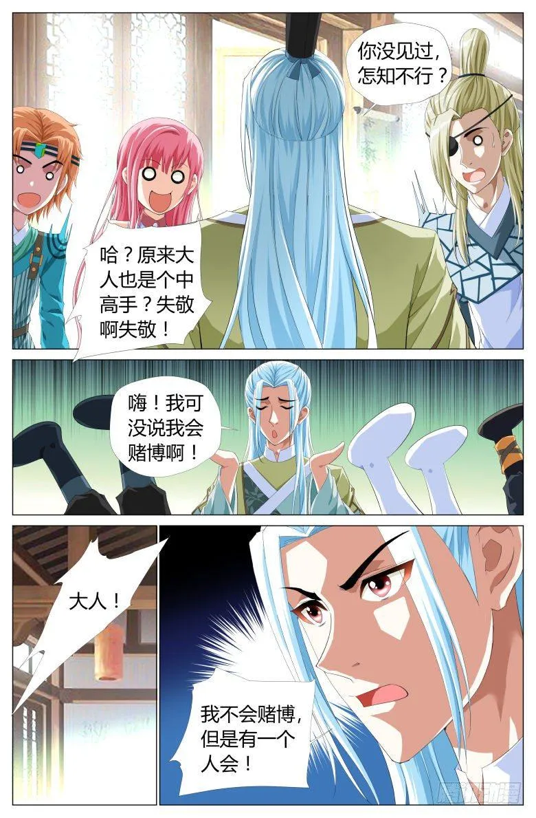 50：万利赌坊 第6页